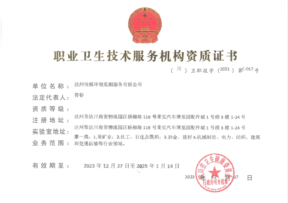 达州恒福环境监测服务有限公司官网
